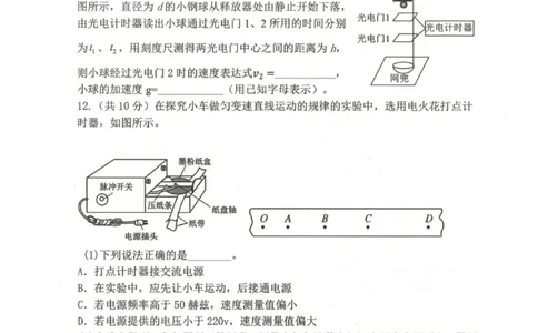 物理试题-大连市滨城高中联盟2025-2026学年度上学期高一10月份联考（含答案）_2025年10月高一试卷_251018辽宁省大连市滨城高中联盟2025-2026学年度上学期高一10月份联考（全）