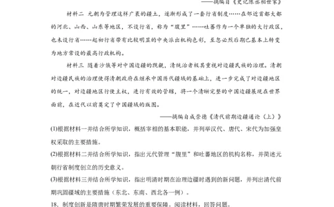 湖南省常德市汉寿县第一中学2025-2026学年高一上学期11月月考历史试题（含答案）_2025年12月高一试卷_251214湖南省常德市汉寿县第一中学2025-2026学年高一上学期11月期中（全）