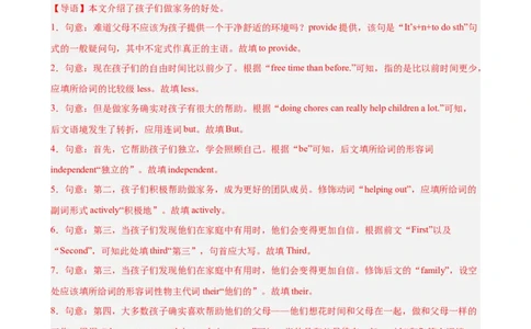 期中复习之单元话题语法填空20篇（Units1-5单元话题）（教师版）_最新人教版英语八年级下册_旧版（有参考价值）_版本二_八年级英语下册（人教版）_单元重难点易错题精练-U216