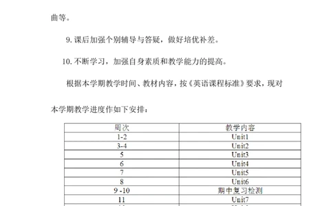 九年级上学期英语教学计划3_最新人教版英语九年级全册_新更新初中英语9全_18教学辅助资料（赠送）