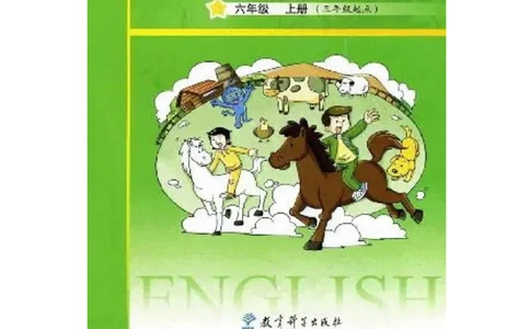 教科版小学英语六年级上册电子课本（高清版）_电子课本_小学电子课本_03英语_新建文件夹_12教科版