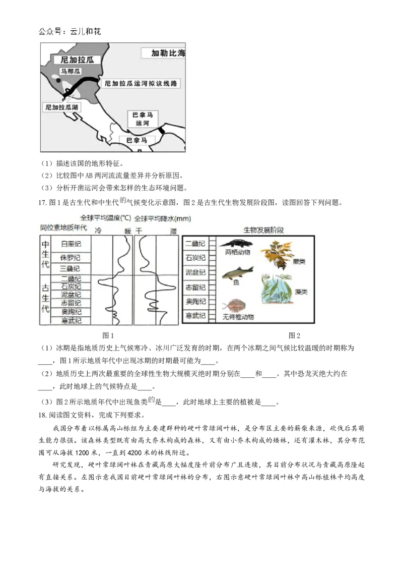 湖南省长沙市第十一中学2024-2025学年高一上学期12月月考地理试题（原卷版）_2025年01月试卷_0103湖南省长沙市第十一中学2024-2025学年高一上学期12月考试