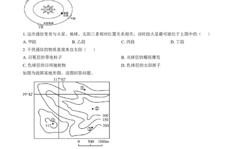 湖南省长沙市第十一中学2024-2025学年高一上学期12月月考地理试题（原卷版）_2025年01月试卷_0103湖南省长沙市第十一中学2024-2025学年高一上学期12月考试