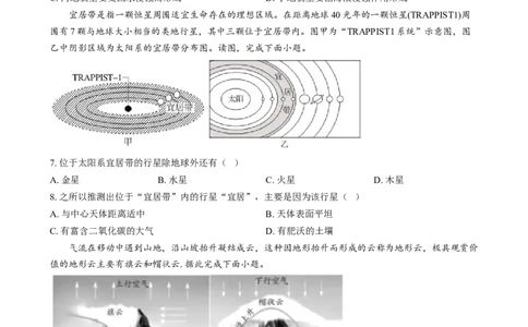 湖南省长沙市第十一中学2024-2025学年高一上学期12月月考地理试题（原卷版）_2025年01月试卷_0103湖南省长沙市第十一中学2024-2025学年高一上学期12月考试