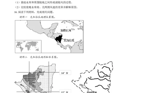 湖南省长沙市第十一中学2024-2025学年高一上学期12月月考地理试题（原卷版）_2025年01月试卷_0103湖南省长沙市第十一中学2024-2025学年高一上学期12月考试