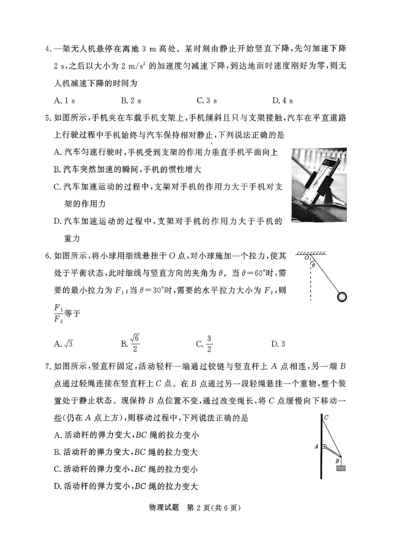 物理试卷_2026年02月高一试卷_260205青桐鸣大联考河南省普通高中2025-2026学年（上）高一年级期末考试（全）_河南省普通高中2025-2026学年（上）高一年级期末考试物理试题含答案