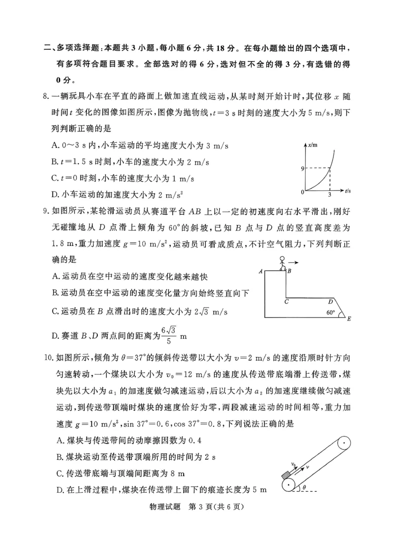 物理试卷_2026年02月高一试卷_260205青桐鸣大联考河南省普通高中2025-2026学年（上）高一年级期末考试（全）_河南省普通高中2025-2026学年（上）高一年级期末考试物理试题含答案