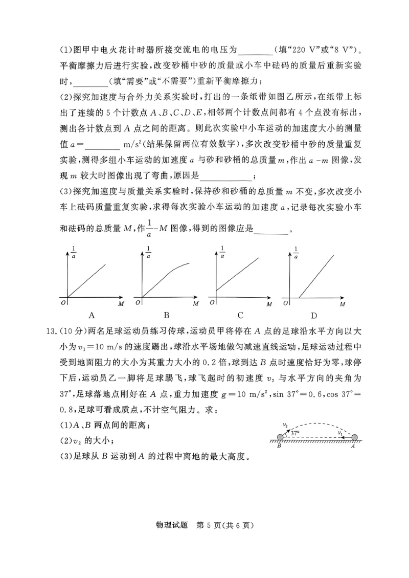 物理试卷_2026年02月高一试卷_260205青桐鸣大联考河南省普通高中2025-2026学年（上）高一年级期末考试（全）_河南省普通高中2025-2026学年（上）高一年级期末考试物理试题含答案