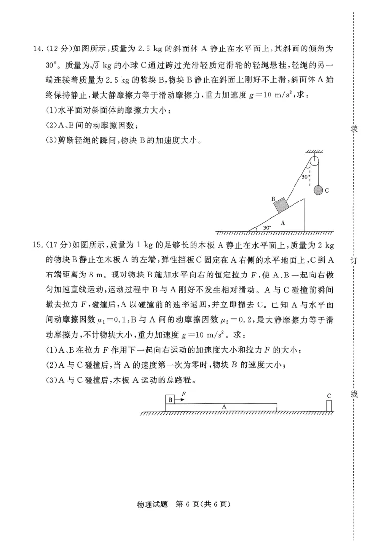物理试卷_2026年02月高一试卷_260205青桐鸣大联考河南省普通高中2025-2026学年（上）高一年级期末考试（全）_河南省普通高中2025-2026学年（上）高一年级期末考试物理试题含答案