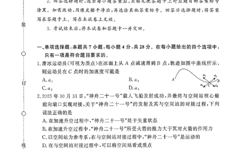 物理试卷_2026年02月高一试卷_260205青桐鸣大联考河南省普通高中2025-2026学年（上）高一年级期末考试（全）_河南省普通高中2025-2026学年（上）高一年级期末考试物理试题含答案