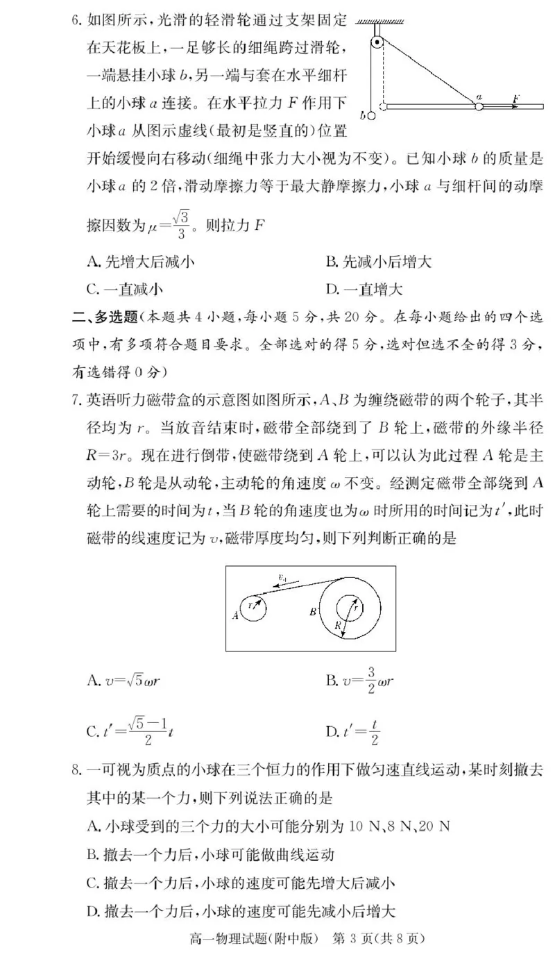物理试卷（附中高一入学2期）_2025年02月试卷_0227湖南师范大学附属中学2024-2025学年高一下学期入学考试