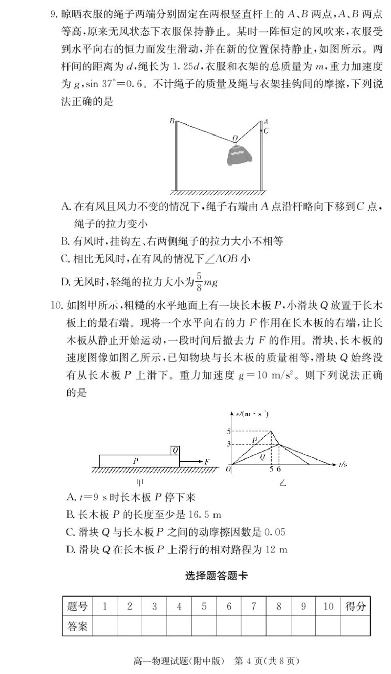 物理试卷（附中高一入学2期）_2025年02月试卷_0227湖南师范大学附属中学2024-2025学年高一下学期入学考试