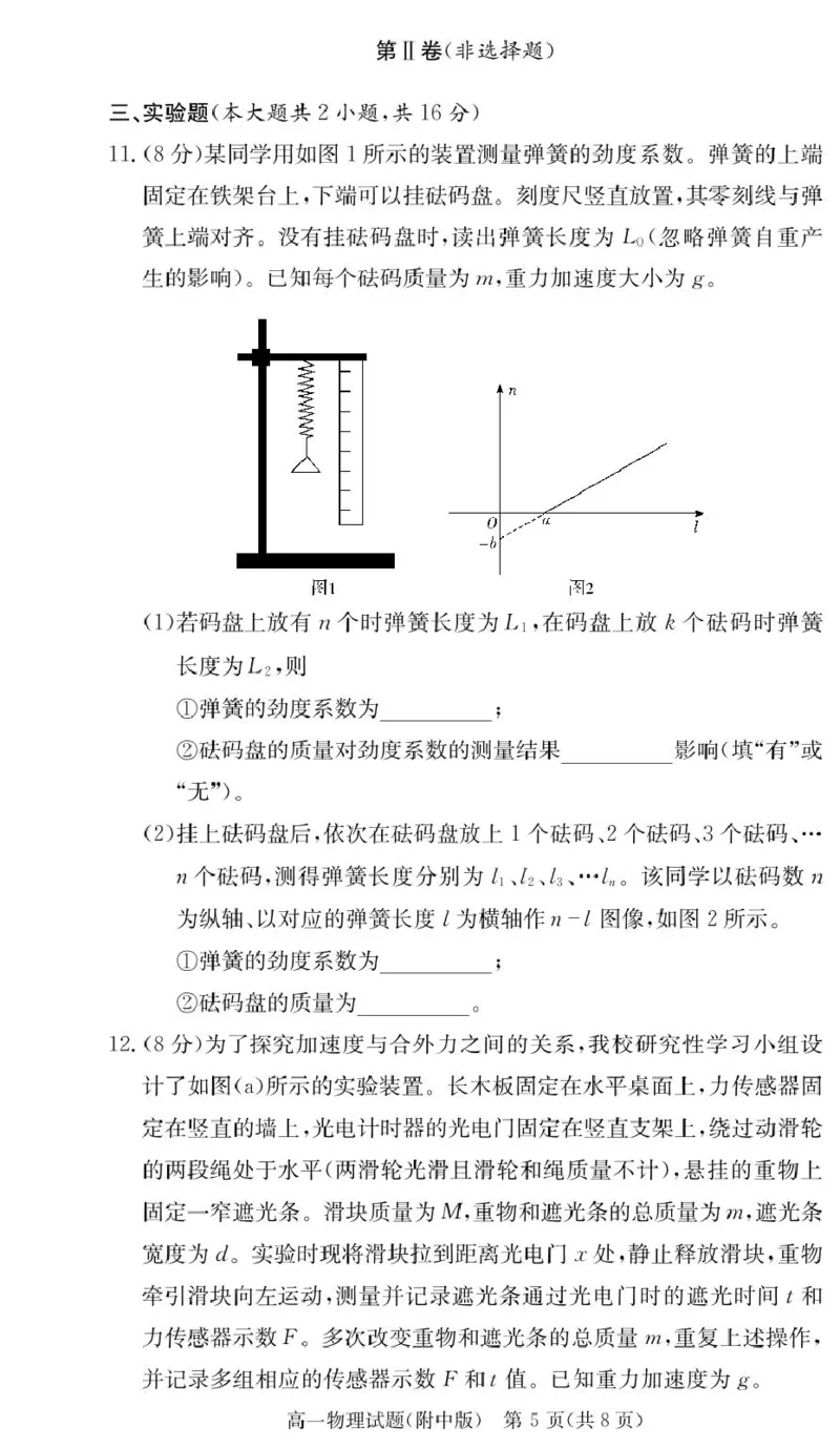 物理试卷（附中高一入学2期）_2025年02月试卷_0227湖南师范大学附属中学2024-2025学年高一下学期入学考试