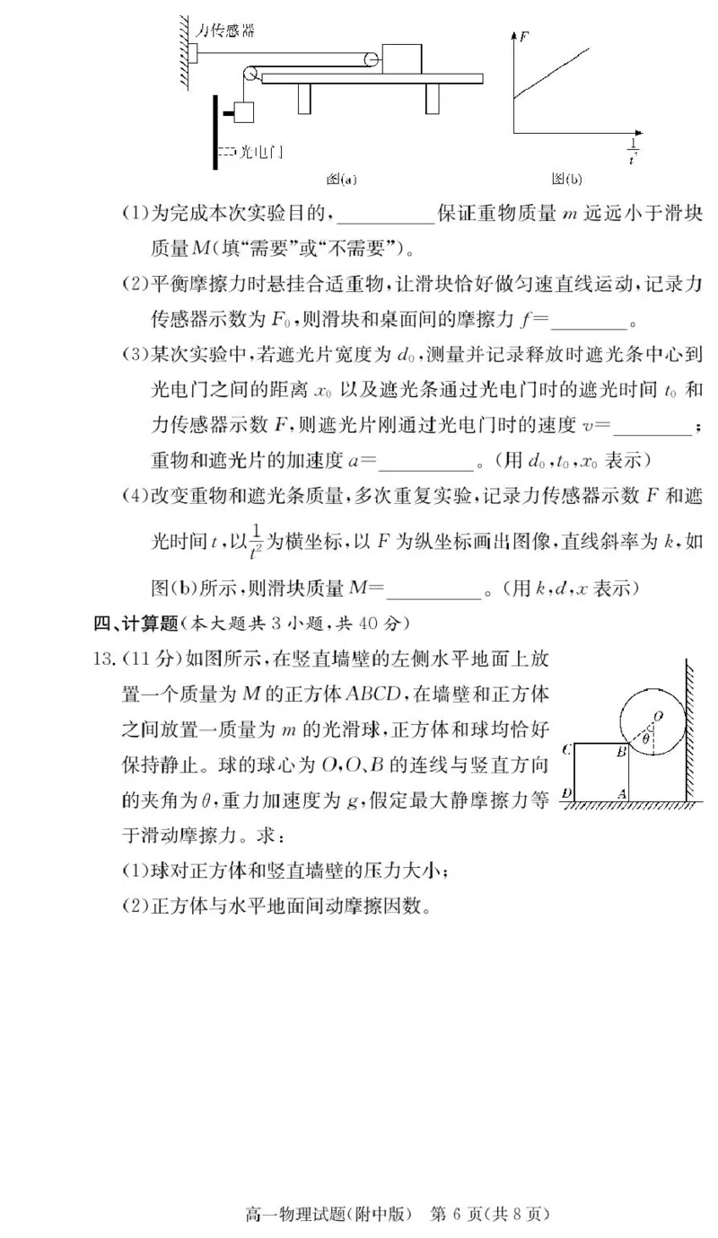 物理试卷（附中高一入学2期）_2025年02月试卷_0227湖南师范大学附属中学2024-2025学年高一下学期入学考试
