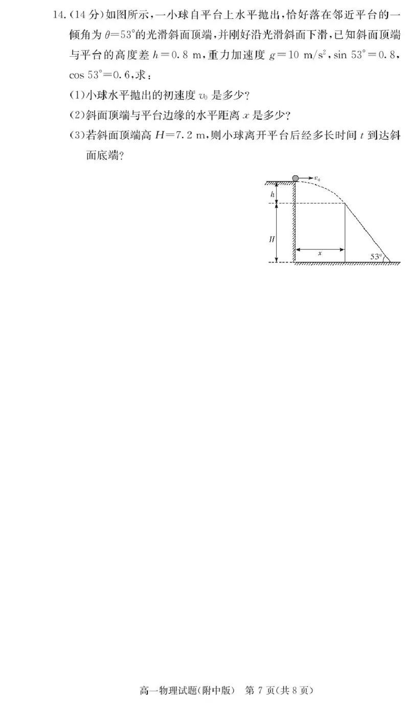 物理试卷（附中高一入学2期）_2025年02月试卷_0227湖南师范大学附属中学2024-2025学年高一下学期入学考试