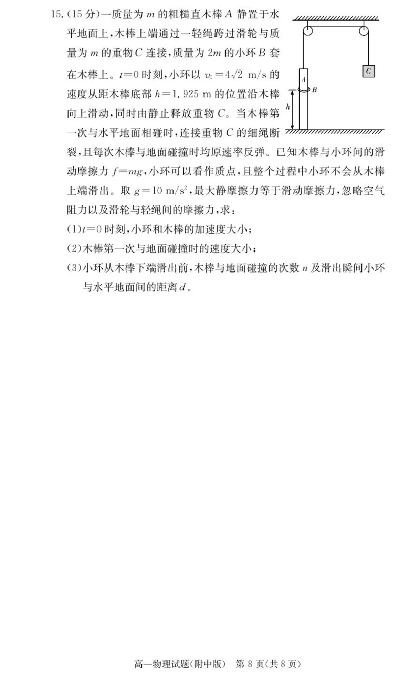 物理试卷（附中高一入学2期）_2025年02月试卷_0227湖南师范大学附属中学2024-2025学年高一下学期入学考试