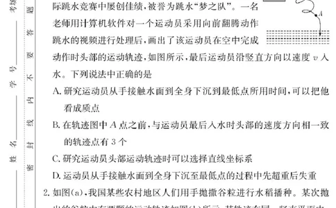 物理试卷（附中高一入学2期）_2025年02月试卷_0227湖南师范大学附属中学2024-2025学年高一下学期入学考试