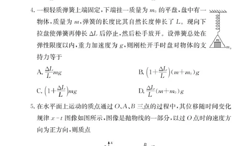 物理试卷（附中高一入学2期）_2025年02月试卷_0227湖南师范大学附属中学2024-2025学年高一下学期入学考试