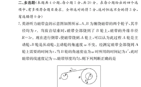 物理试卷（附中高一入学2期）_2025年02月试卷_0227湖南师范大学附属中学2024-2025学年高一下学期入学考试