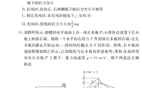 物理试卷（附中高一入学2期）_2025年02月试卷_0227湖南师范大学附属中学2024-2025学年高一下学期入学考试