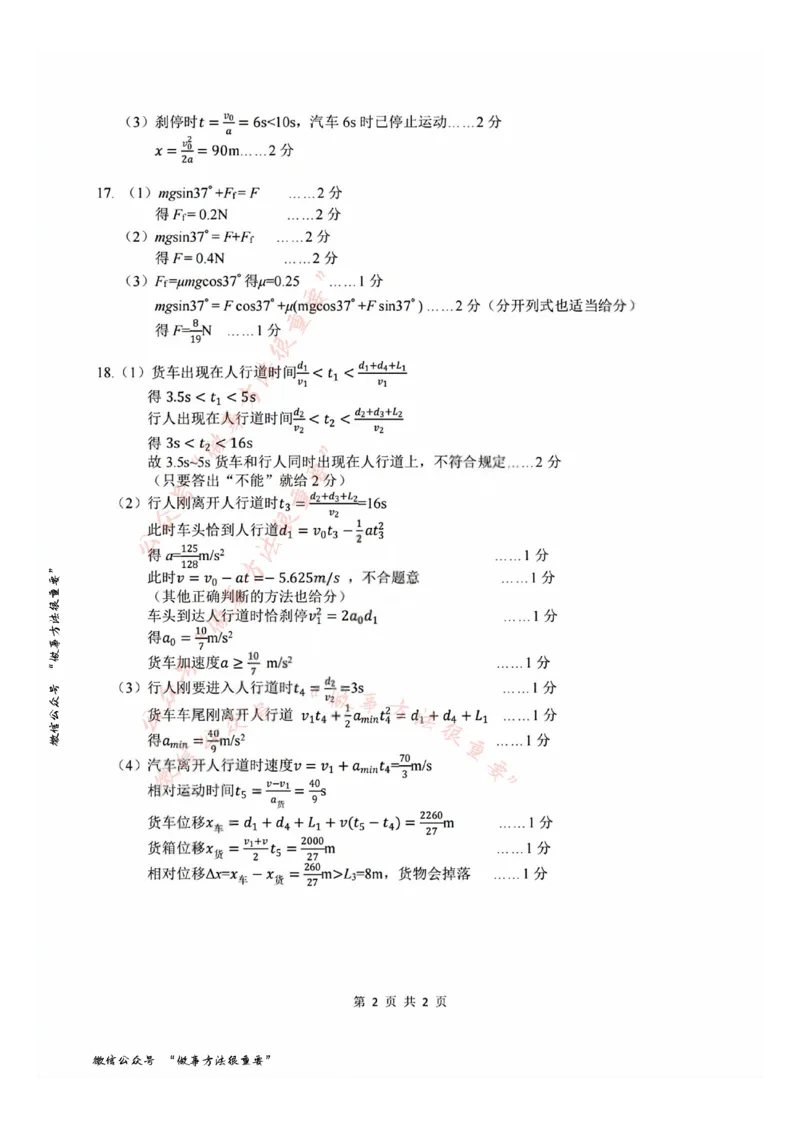 物理答案_2025年11月高一试卷_251125浙江衢州五校联盟2025年11月高一期中联考（全）