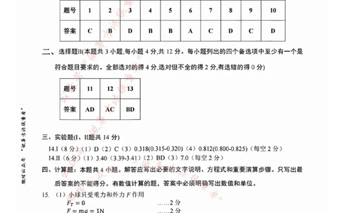 物理答案_2025年11月高一试卷_251125浙江衢州五校联盟2025年11月高一期中联考（全）