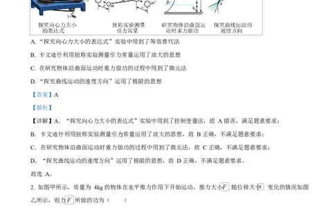 湖南省长沙市雅礼教育集团2024-2025学年高一下学期期中考试物理试题Word版含解析_2025年05月试卷_0503湖南省长沙市雅礼教育集团2024-2025学年高一下学期期中