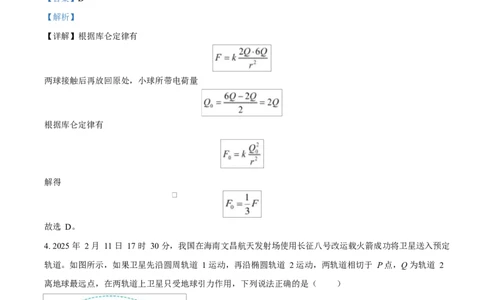湖南省长沙市雅礼教育集团2024-2025学年高一下学期期中考试物理试题Word版含解析_2025年05月试卷_0503湖南省长沙市雅礼教育集团2024-2025学年高一下学期期中