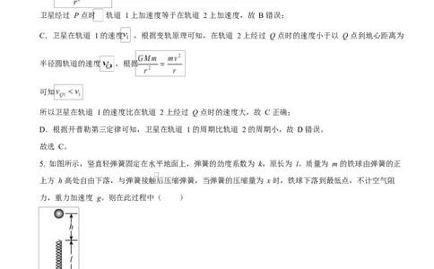 湖南省长沙市雅礼教育集团2024-2025学年高一下学期期中考试物理试题Word版含解析_2025年05月试卷_0503湖南省长沙市雅礼教育集团2024-2025学年高一下学期期中