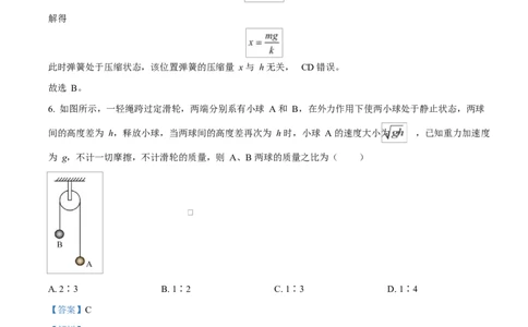 湖南省长沙市雅礼教育集团2024-2025学年高一下学期期中考试物理试题Word版含解析_2025年05月试卷_0503湖南省长沙市雅礼教育集团2024-2025学年高一下学期期中