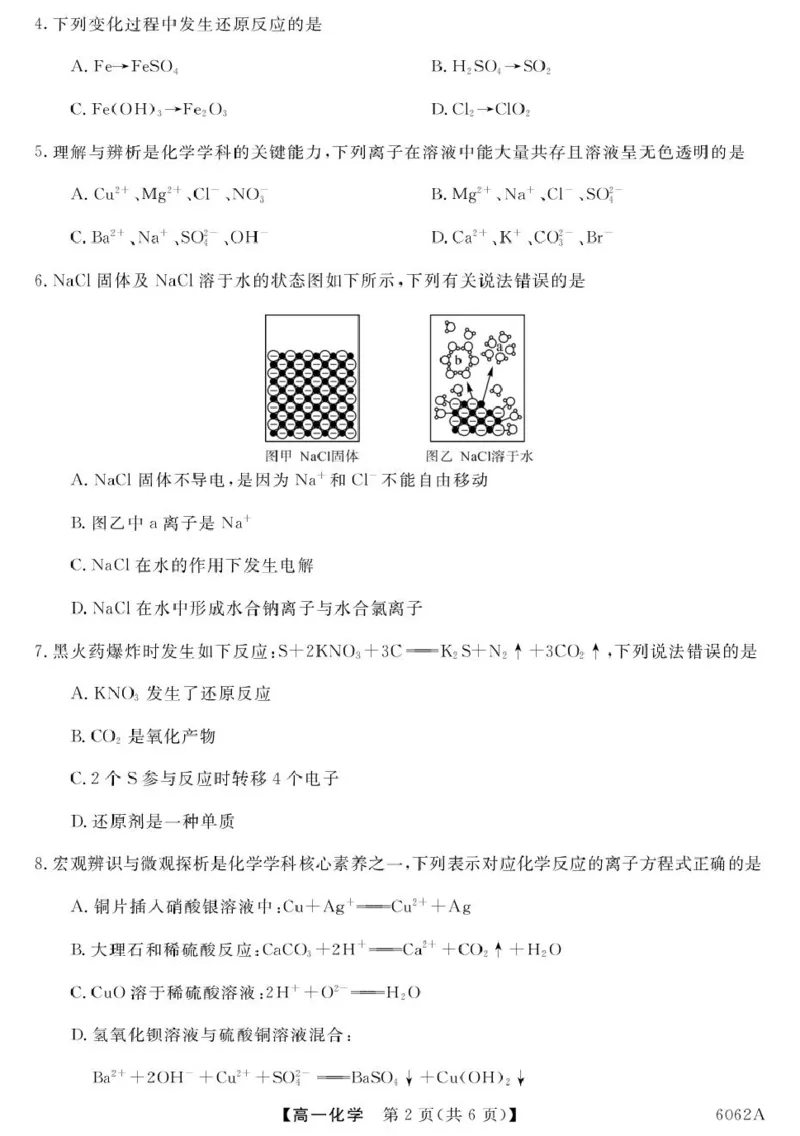 甘肃省多校2025-2026学年高一上学期第一次月考试题化学PDF版含解析_2025年11月高一试卷_251106甘肃省多校2025-2026学年高一上学期第一次月考试题（全）