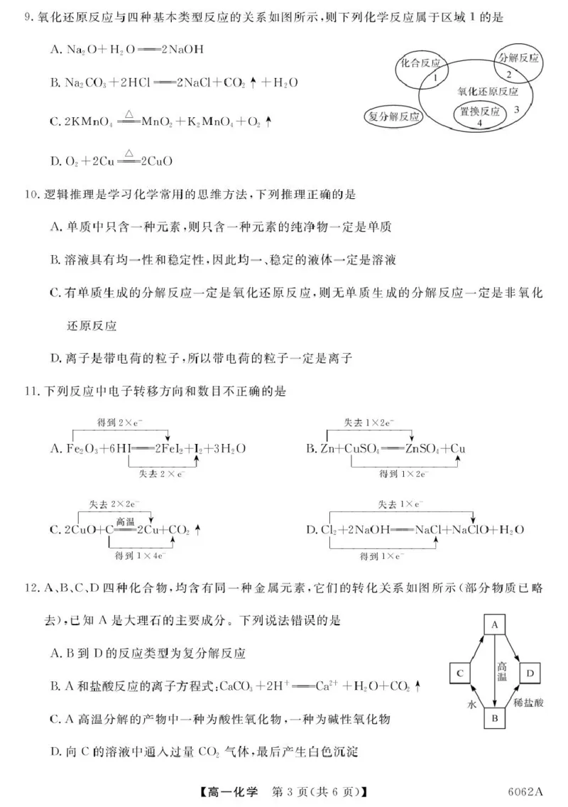 甘肃省多校2025-2026学年高一上学期第一次月考试题化学PDF版含解析_2025年11月高一试卷_251106甘肃省多校2025-2026学年高一上学期第一次月考试题（全）