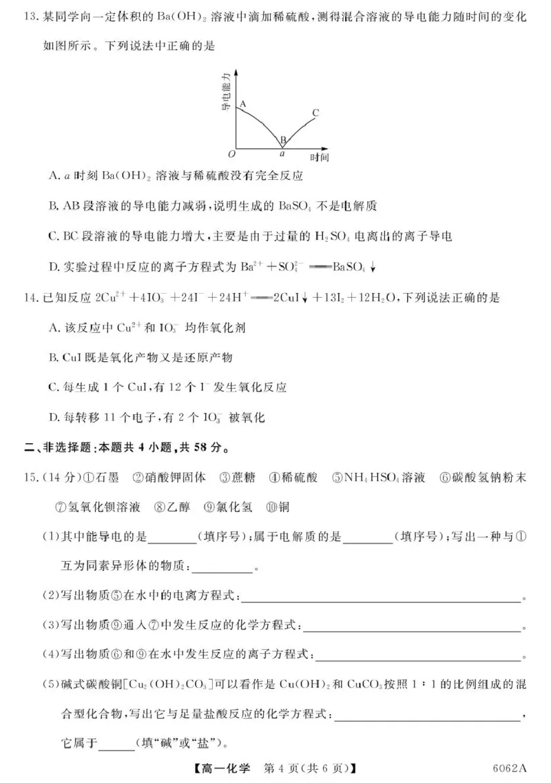 甘肃省多校2025-2026学年高一上学期第一次月考试题化学PDF版含解析_2025年11月高一试卷_251106甘肃省多校2025-2026学年高一上学期第一次月考试题（全）