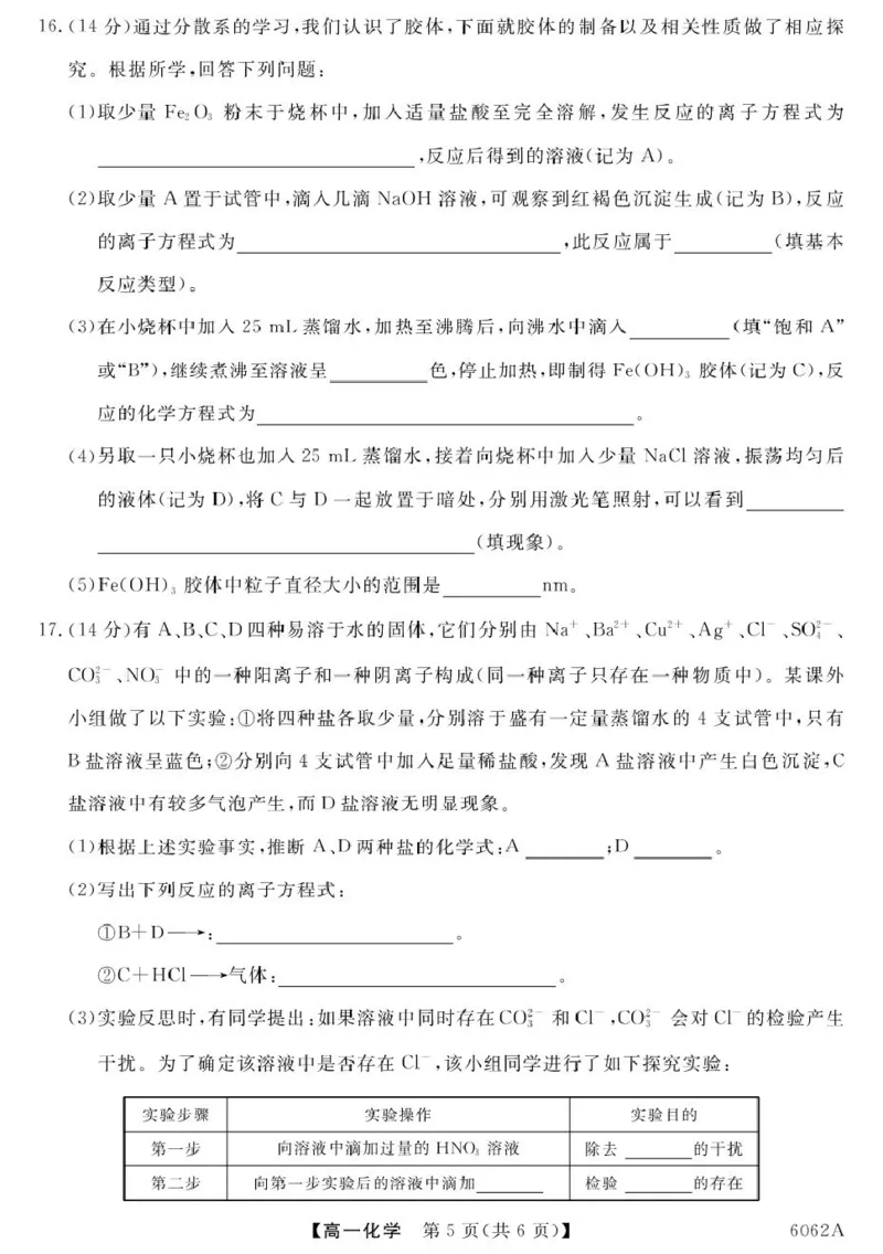 甘肃省多校2025-2026学年高一上学期第一次月考试题化学PDF版含解析_2025年11月高一试卷_251106甘肃省多校2025-2026学年高一上学期第一次月考试题（全）