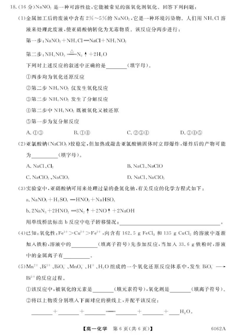 甘肃省多校2025-2026学年高一上学期第一次月考试题化学PDF版含解析_2025年11月高一试卷_251106甘肃省多校2025-2026学年高一上学期第一次月考试题（全）