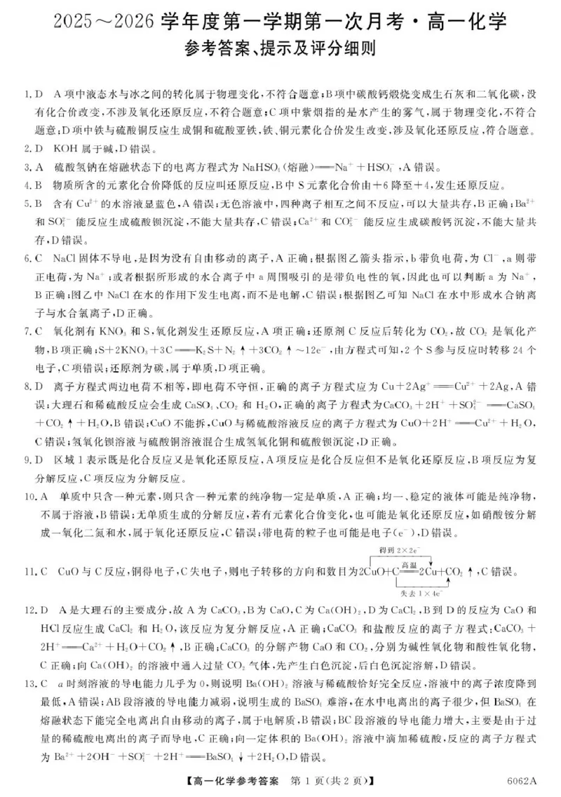 甘肃省多校2025-2026学年高一上学期第一次月考试题化学PDF版含解析_2025年11月高一试卷_251106甘肃省多校2025-2026学年高一上学期第一次月考试题（全）