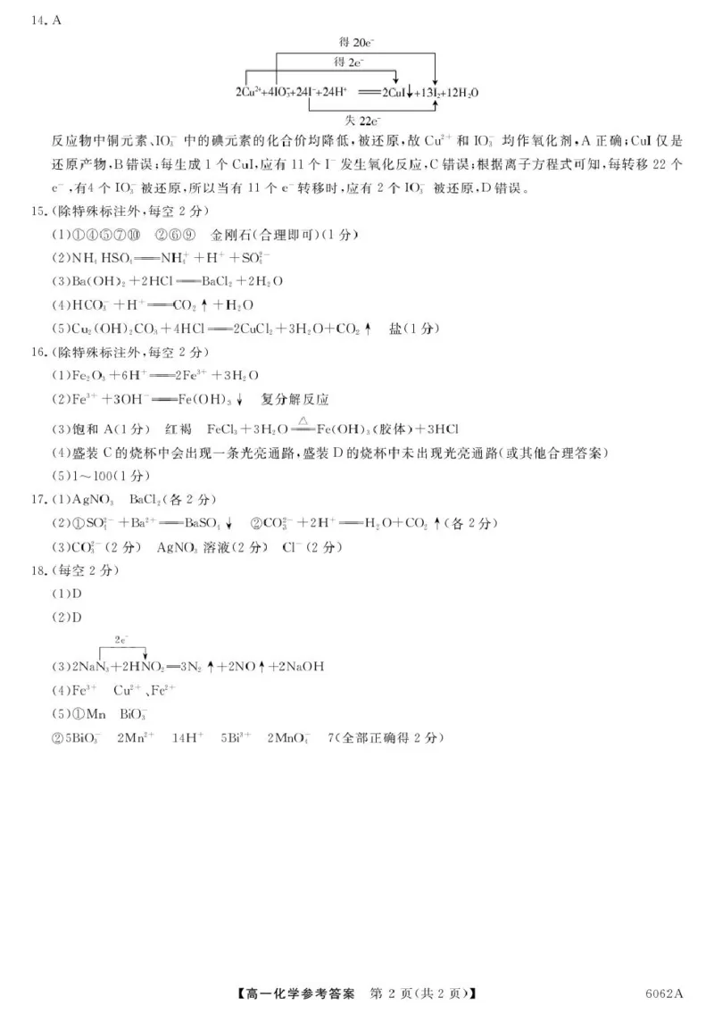 甘肃省多校2025-2026学年高一上学期第一次月考试题化学PDF版含解析_2025年11月高一试卷_251106甘肃省多校2025-2026学年高一上学期第一次月考试题（全）