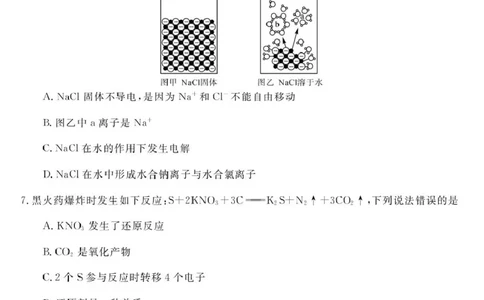 甘肃省多校2025-2026学年高一上学期第一次月考试题化学PDF版含解析_2025年11月高一试卷_251106甘肃省多校2025-2026学年高一上学期第一次月考试题（全）