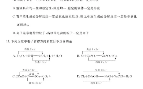 甘肃省多校2025-2026学年高一上学期第一次月考试题化学PDF版含解析_2025年11月高一试卷_251106甘肃省多校2025-2026学年高一上学期第一次月考试题（全）