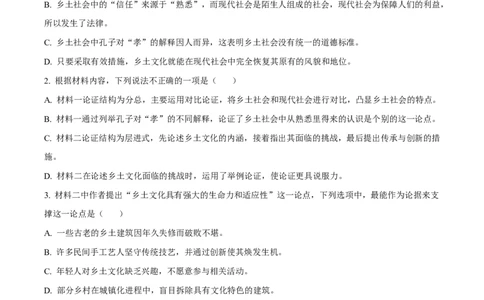 湖南省郴州市2024-2025学年高一上学期语文期末教学质量监测试卷Word版含解析_2025年03月试卷_0316湖南省郴州市2024-2025学年高一上学期期末考试