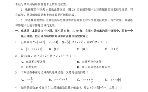 湖北鄂北六校2025-2026学年高一上学期11月期中联考数学试题含答案_2025年11月高一试卷_251110河湖北鄂北六校2025-2026学年高一上学期11月期中联考（全）