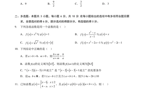 湖北鄂北六校2025-2026学年高一上学期11月期中联考数学试题含答案_2025年11月高一试卷_251110河湖北鄂北六校2025-2026学年高一上学期11月期中联考（全）