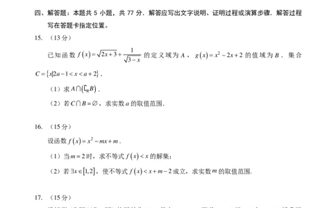 湖北鄂北六校2025-2026学年高一上学期11月期中联考数学试题含答案_2025年11月高一试卷_251110河湖北鄂北六校2025-2026学年高一上学期11月期中联考（全）