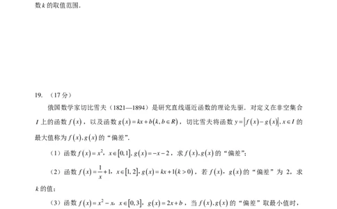 湖北鄂北六校2025-2026学年高一上学期11月期中联考数学试题含答案_2025年11月高一试卷_251110河湖北鄂北六校2025-2026学年高一上学期11月期中联考（全）