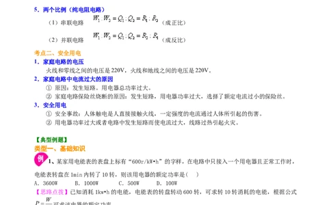 总复习：电功率（提高）知识讲解_初物_1初中物理_4中考物理总复习_34总复习：电功率（提高）