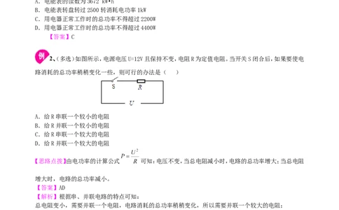 总复习：电功率（提高）知识讲解_初物_1初中物理_4中考物理总复习_34总复习：电功率（提高）