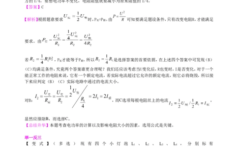 总复习：电功率（提高）知识讲解_初物_1初中物理_4中考物理总复习_34总复习：电功率（提高）
