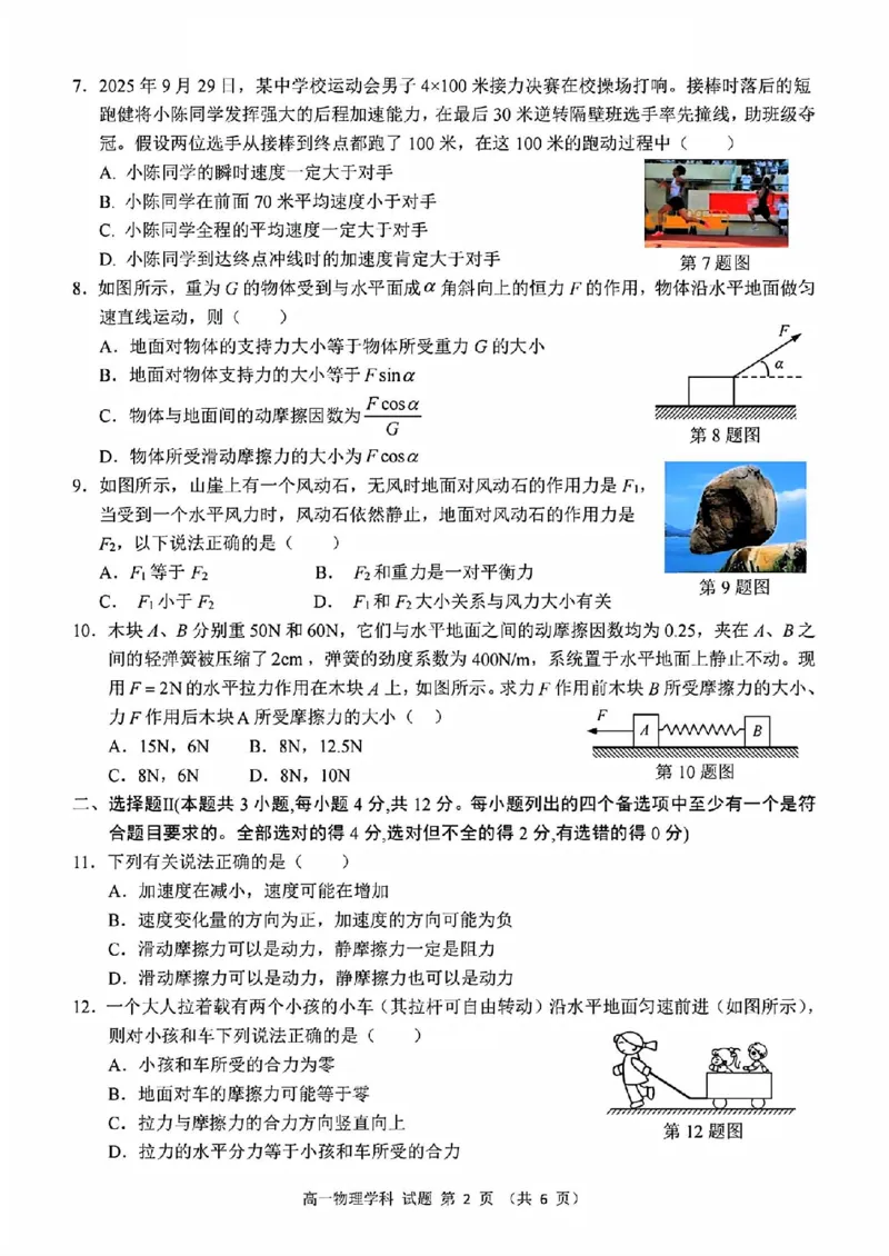 物理试题_2025年11月高一试卷_251125浙江衢州五校联盟2025年11月高一期中联考（全）