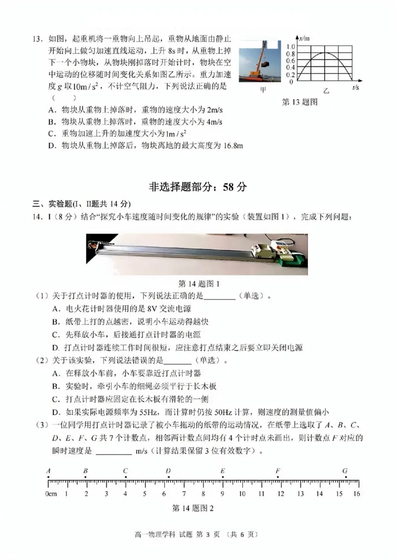 物理试题_2025年11月高一试卷_251125浙江衢州五校联盟2025年11月高一期中联考（全）