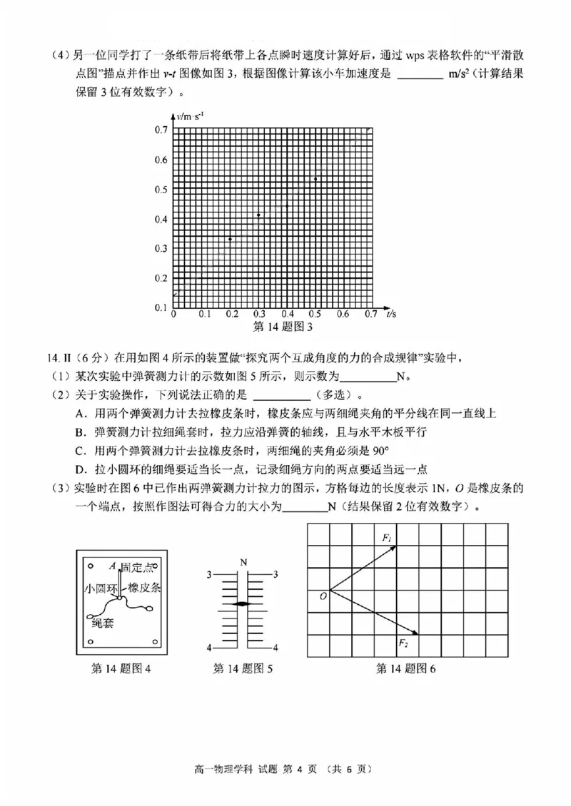 物理试题_2025年11月高一试卷_251125浙江衢州五校联盟2025年11月高一期中联考（全）